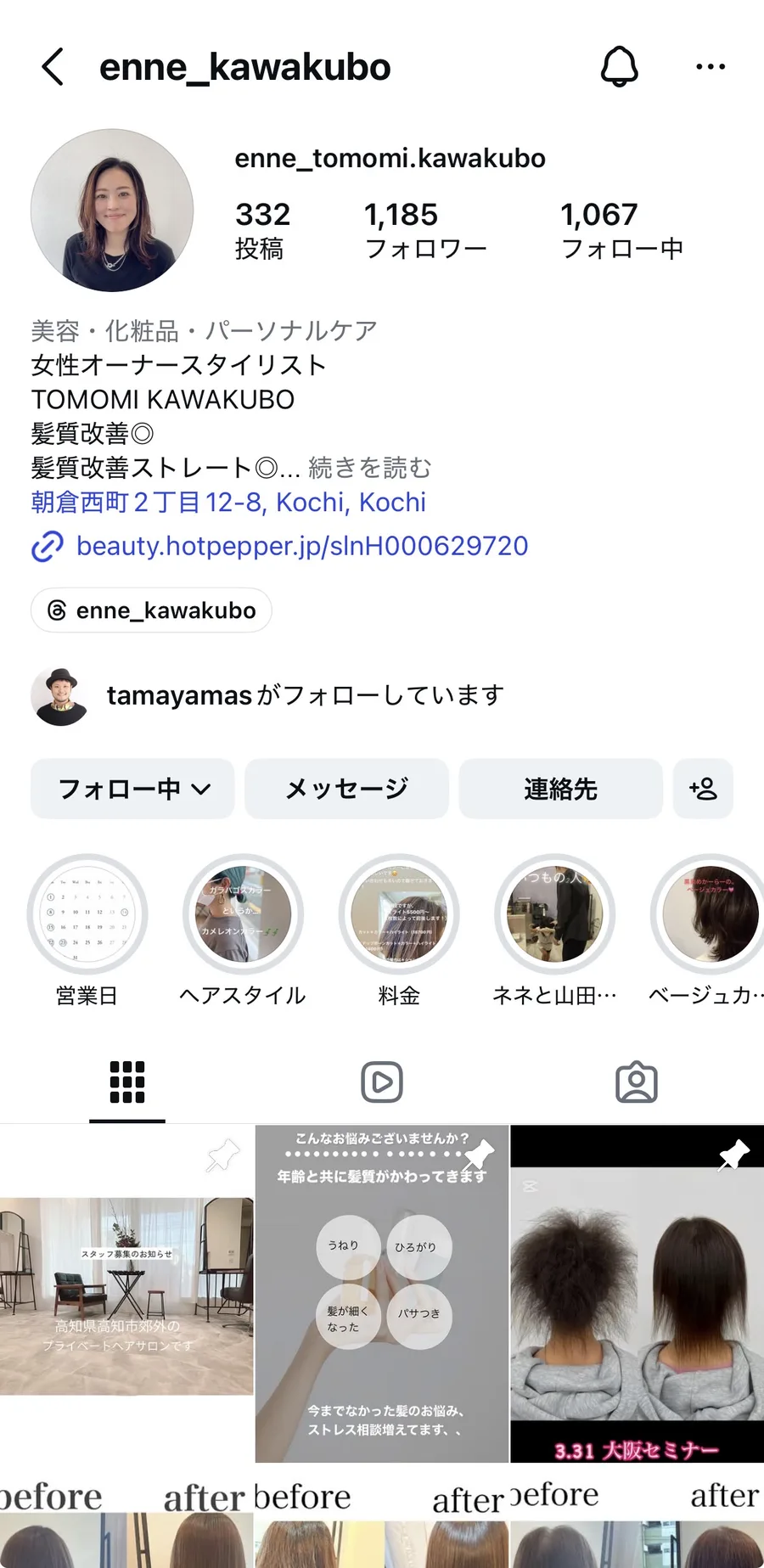 selfを利用している美容師 enne_kawakubo のInstagramプロフィール画面