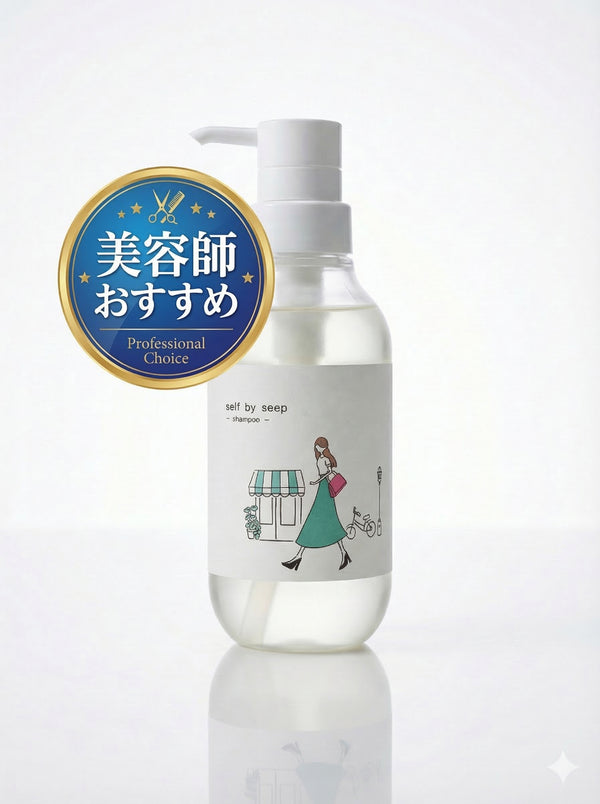 self シャンプー - 美容師おすすめ Professional Choice