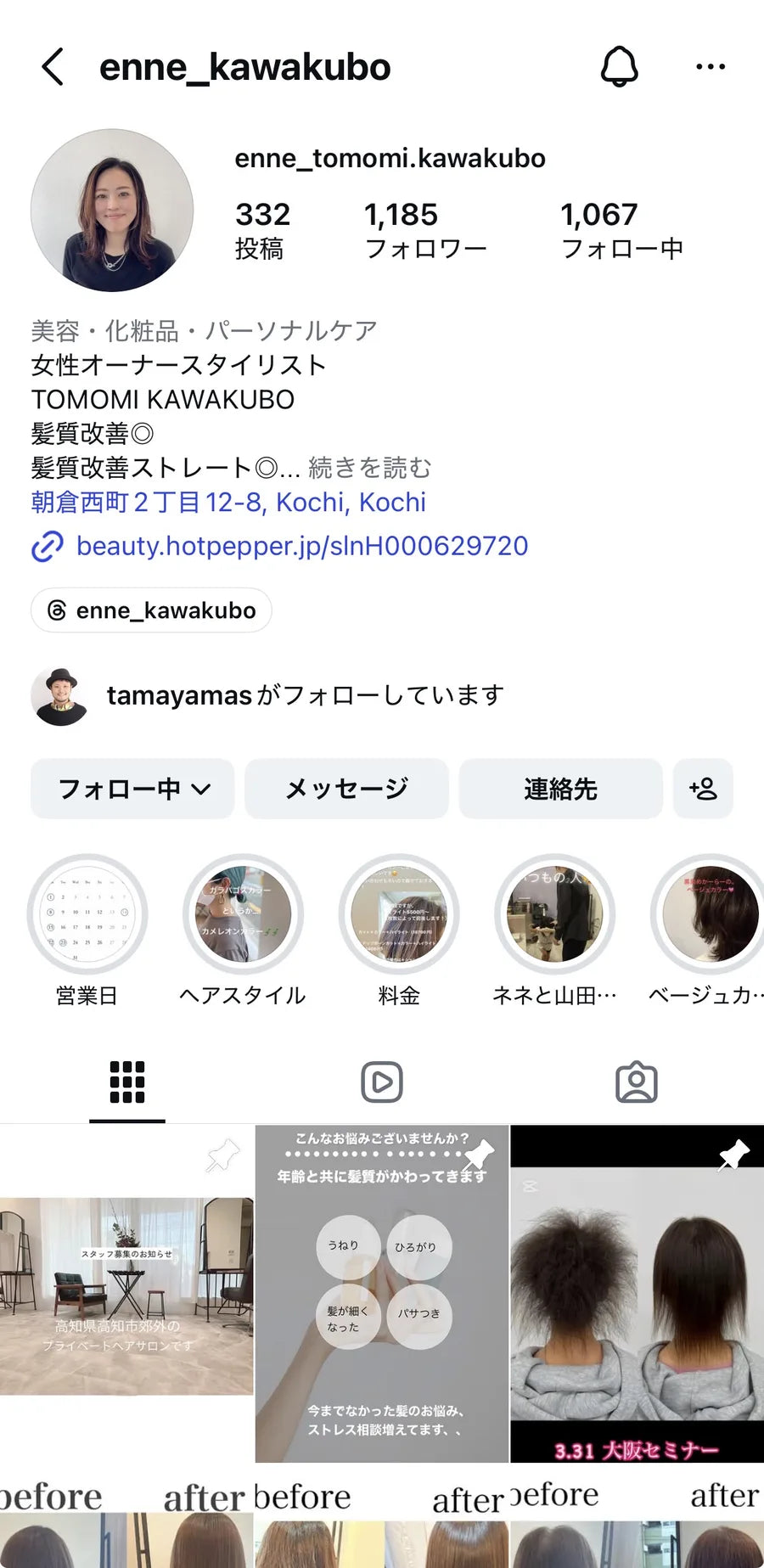 selfを利用している美容師 enne_kawakubo のInstagramプロフィール画面