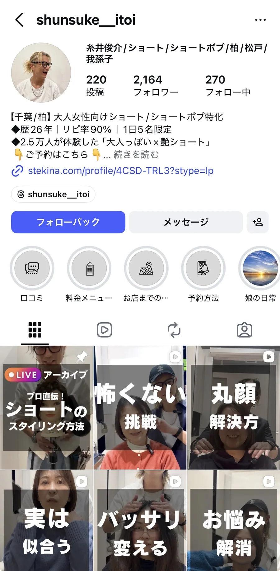 Instagramアカウント shunsuke__itoi のスクリーンショット
